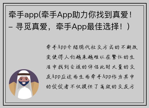 牵手app(牵手App助力你找到真爱！ - 寻觅真爱，牵手App最佳选择！)